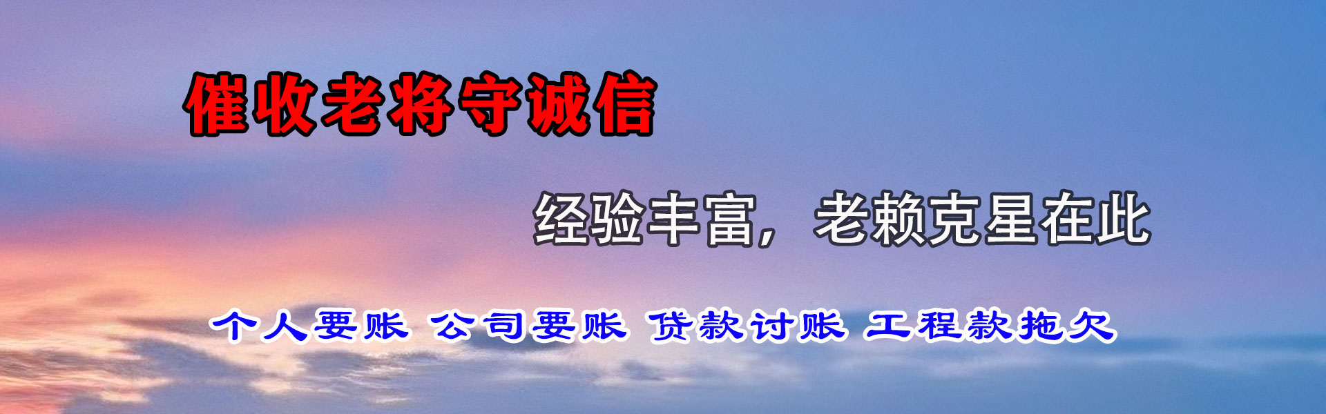 堆龙德庆追债公司