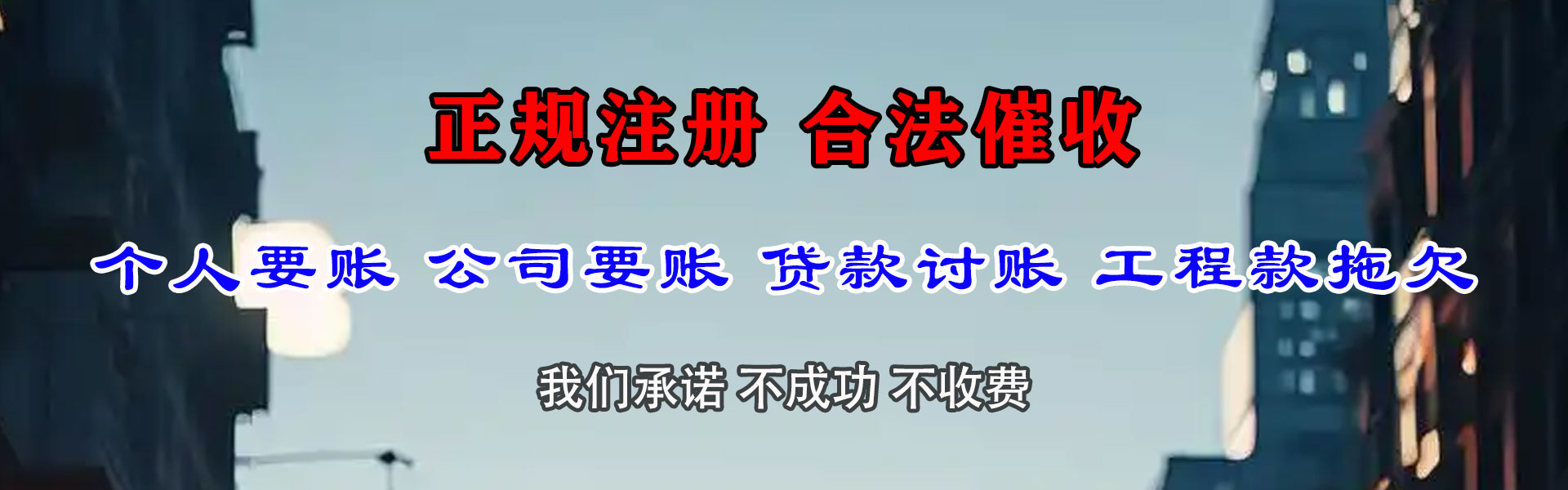 堆龙德庆催收公司
